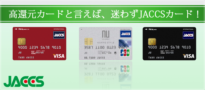 ジャックスカード