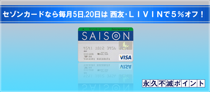 クレディセゾンカード